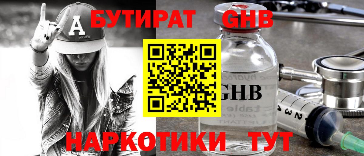 Бутират буратино Рузаевка