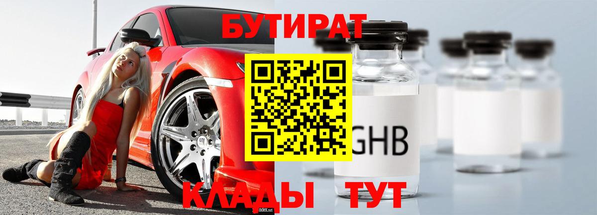 Рузаевка  БУТИРАТ  Вход с VPN  БУТИРАТ вода 