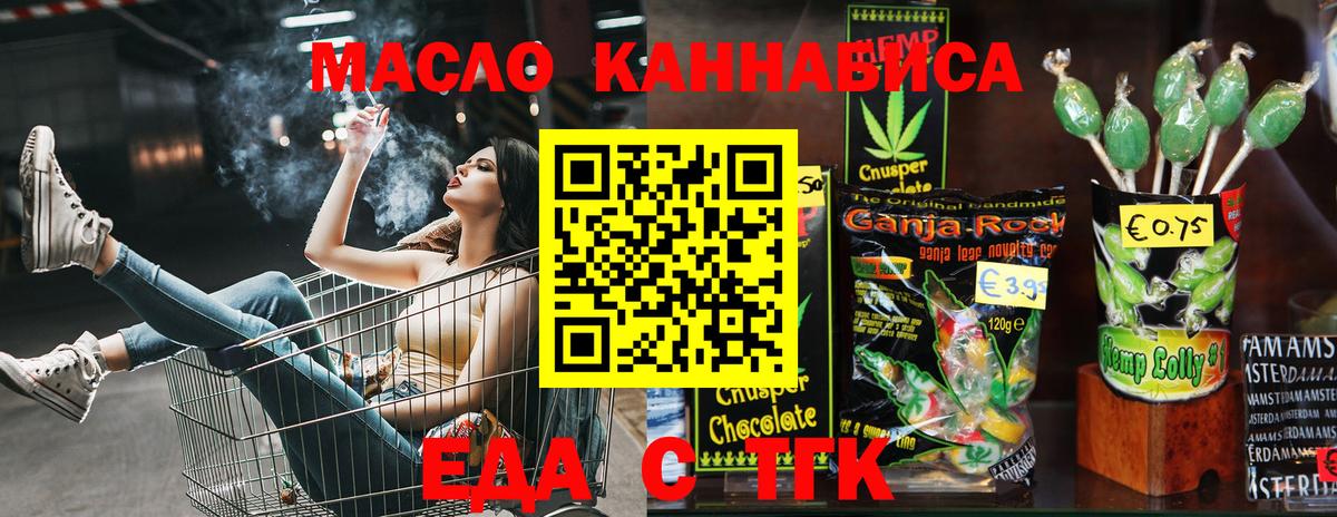 Рузаевка  Cannafood марихуана  Вход с VPN 