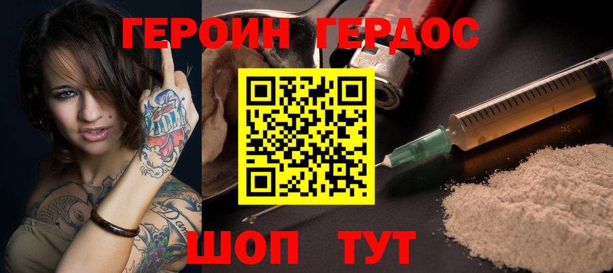 ГЕРОИН белый Рузаевка