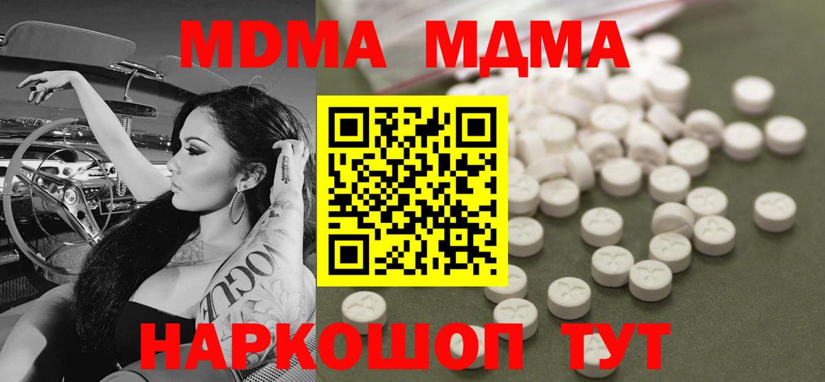 MDMA кристаллы Рузаевка