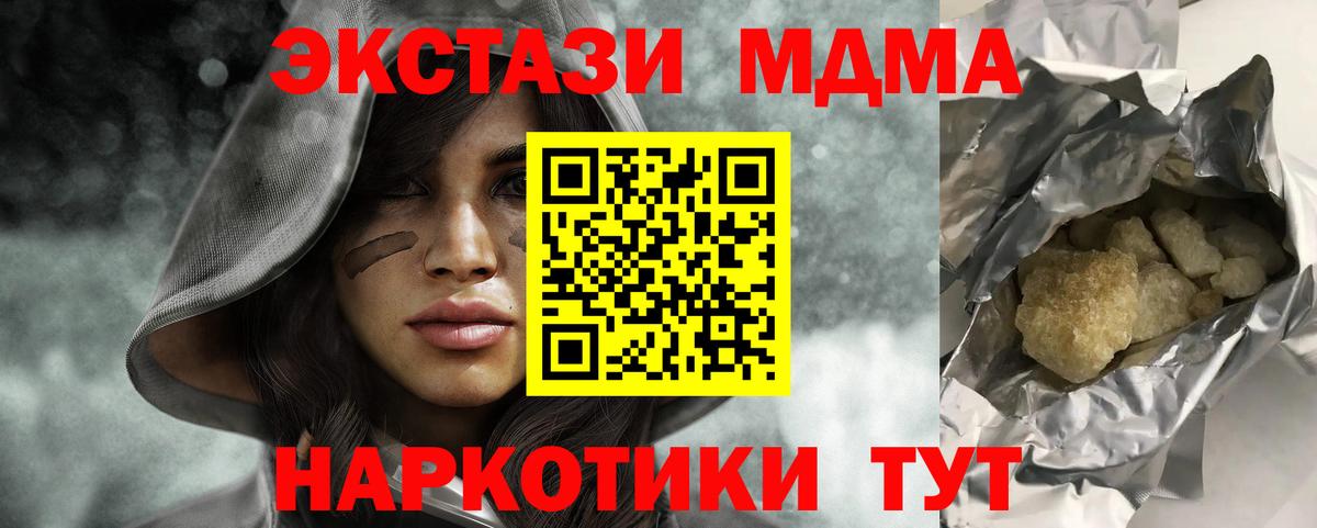 Рузаевка  МДМА  МДМА crystal  Вход с VPN  MDMA молли 