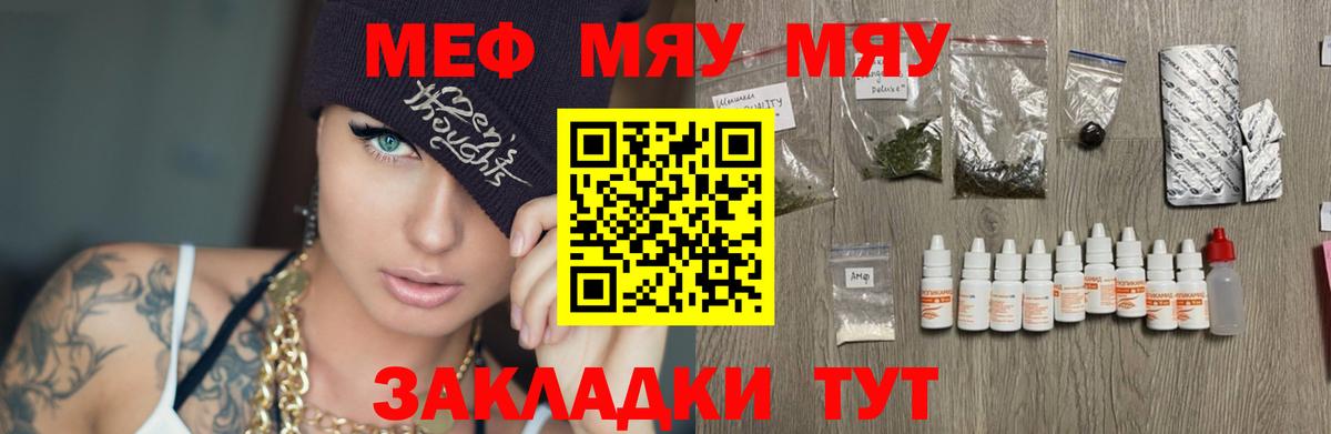 МЕФ  МЯУ-МЯУ  Вход с VPN  Рузаевка  Мефедрон mephedrone  Мефедрон 4 MMC 