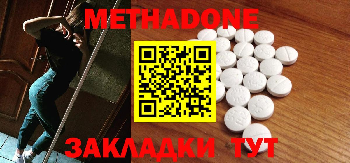 МЕТАДОН кристалл  площадка состав  гидра ССЫЛКА  Рузаевка  МЕТАДОН methadone  Вход с VPN 