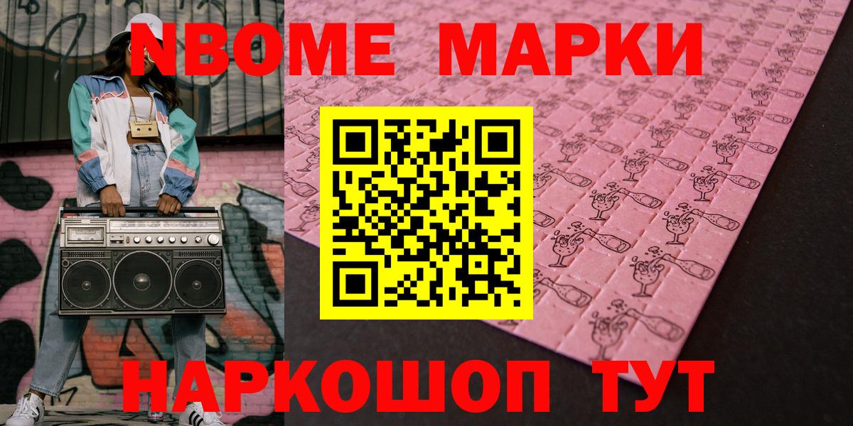 Наркотические марки 1500мкг Рузаевка