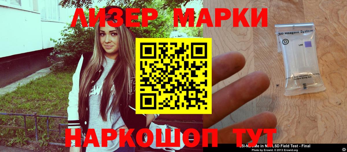 Рузаевка  Марки 25I-NBOMe 1,5мг  Вход с VPN  Марки 25I-NBOMe 1,5мг 